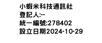 IMG-小蝦米科技通訊社