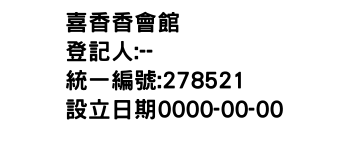 IMG-喜香香會館