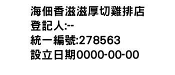IMG-海佃香滋滋厚切雞排店