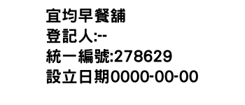 IMG-宜均早餐舖