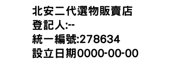 IMG-北安二代選物販賣店
