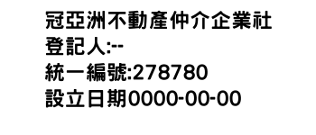 IMG-冠亞洲不動產仲介企業社