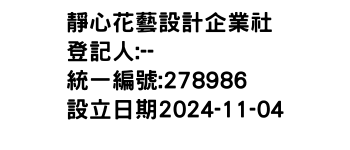 IMG-靜心花藝設計企業社