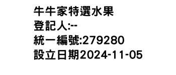 IMG-牛牛家特選水果