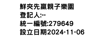 IMG-鮮夾先贏親子樂園