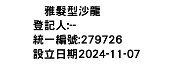 IMG-尙雅髮型沙龍