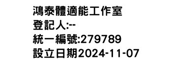 IMG-鴻泰體適能工作室