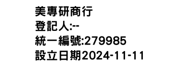 IMG-美專研商行