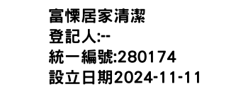 IMG-富慄居家清潔
