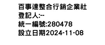 IMG-百事達整合行銷企業社