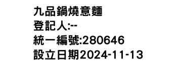 IMG-九品鍋燒意麵
