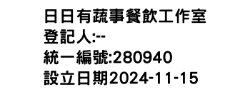 IMG-日日有蔬事餐飲工作室