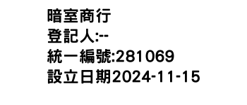 IMG-暗室商行
