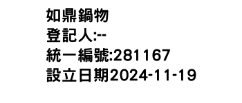 IMG-如鼎鍋物