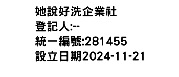 IMG-她說好洗企業社