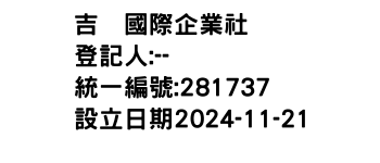 IMG-吉喆國際企業社