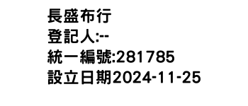 IMG-長盛布行