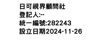 IMG-日可視界顧問社