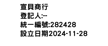 IMG-宣貝商行