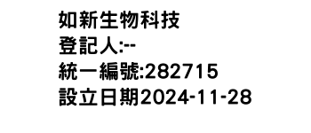 IMG-如新生物科技