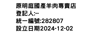 IMG-原明庭國產羊肉專賣店