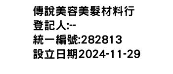 IMG-傳說美容美髮材料行