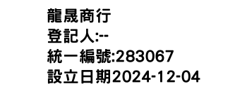 IMG-龍晟商行