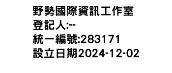 IMG-野勢國際資訊工作室