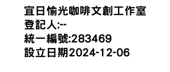 IMG-宜日愉光咖啡文創工作室