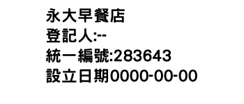 IMG-永大早餐店