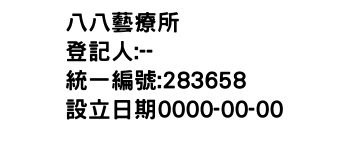 IMG-八八藝療所