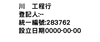 IMG-川悦工程行