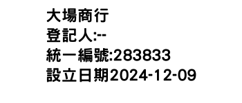 IMG-大場商行