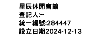 IMG-星辰休閒會館