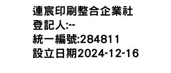 IMG-連宸印刷整合企業社