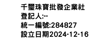 IMG-千璽珠寶批發企業社