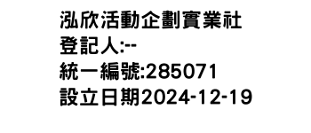 IMG-泓欣活動企劃實業社