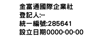 IMG-金富通國際企業社