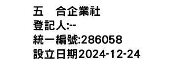 IMG-五炁合企業社