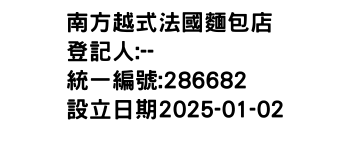 IMG-南方越式法國麵包店
