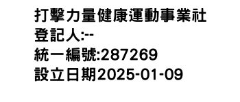 IMG-打擊力量健康運動事業社