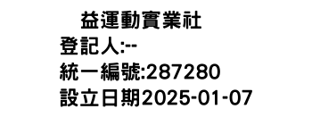 IMG-㞼益運動實業社
