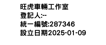 IMG-旺虎車輛工作室