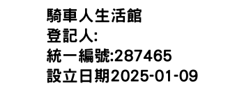 IMG-騎車人生活館