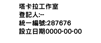 IMG-塔卡拉工作室