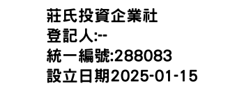 IMG-莊氏投資企業社