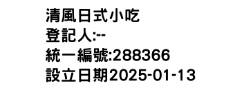 IMG-清風日式小吃