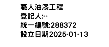 IMG-職人油漆工程