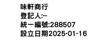 IMG-味軒商行