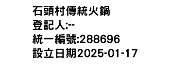 IMG-石頭村傳統火鍋